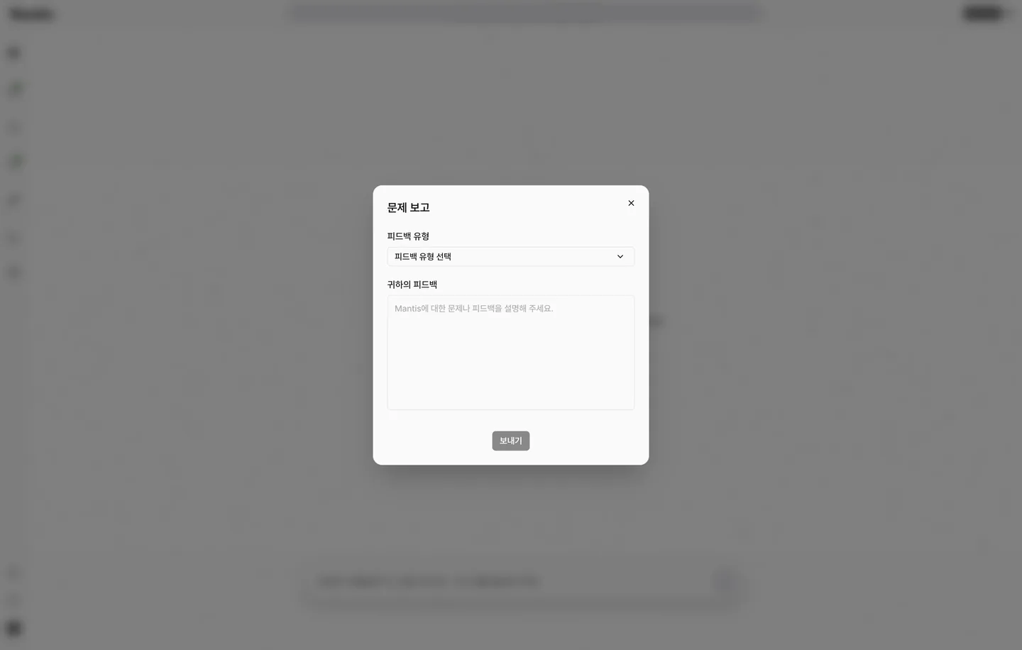 버그 리포트 창. 문제 유형을 고르고 내용을 적어 보내는 화면
