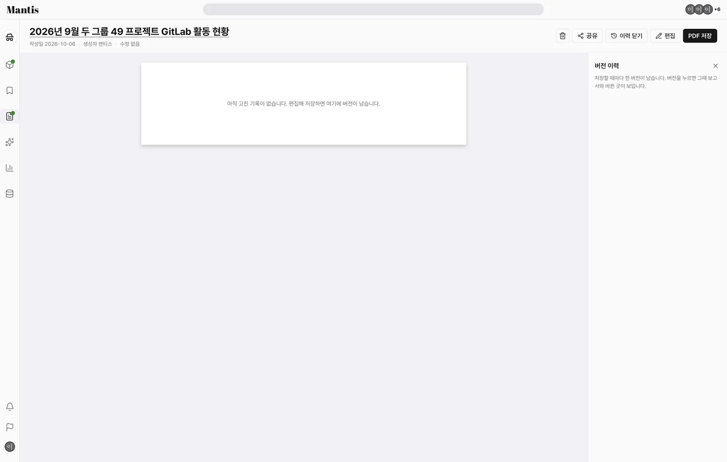 버전 이력 패널. 저장할 때마다 버전이 남고 버전을 누르면 그때 보고서와 바뀐 곳이 보이는 화면