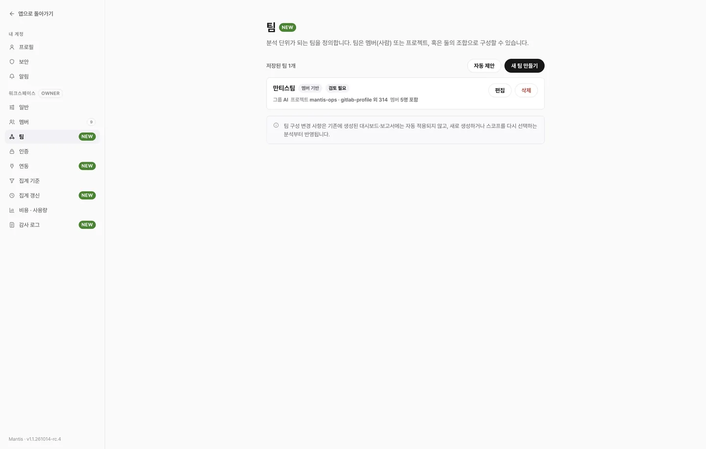 팀 탭에 자동 제안 카드와 등록된 팀 목록이 보이는 화면