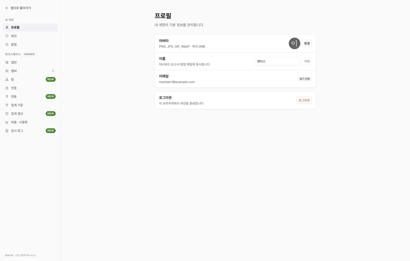 설정 화면의 좌측 사이드바가 내 계정과 워크스페이스 두 그룹으로 나뉜 모습